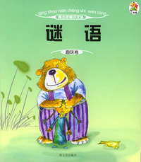 青少年常识文丛·趣味卷：谜语