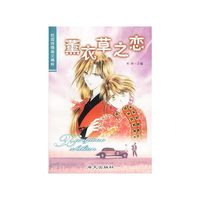 薰衣草之恋