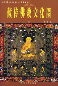 菩提树下(藏传佛教文化圈)/藏传佛教文化现象丛书