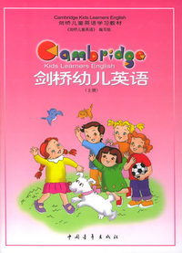 剑桥幼儿英语（上下册）附磁带1盘