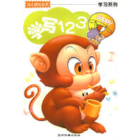 学写123