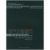 学校经营管理：一种规划的趋向