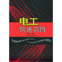 电工快速识图