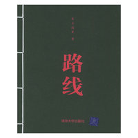 路线