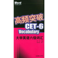 高频突破·大学英语六级词汇