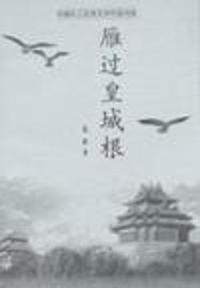 C3-雁过皇城根