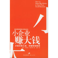 小企业赚大钱