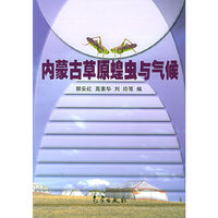 内蒙古草原蝗虫与气候