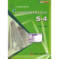 PKPM设计软件参数定义丛书