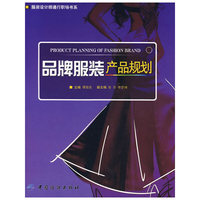品牌服装产品规划