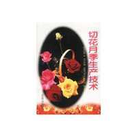 切花月季生产技术