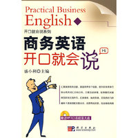 商务口语开口就会说