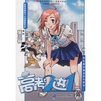 知音漫客丛书 高考2进1 2