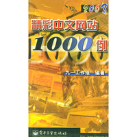 精彩中文网站1000例