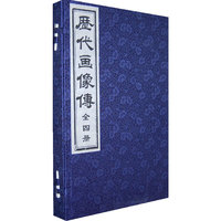 历代画像传
