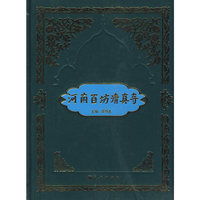 河南百坊清真寺