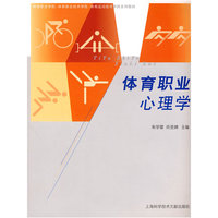 体育职业心理学