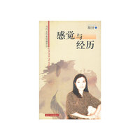 感觉与经历