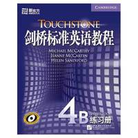 剑桥标准英语教程4B 练习册(新东方)