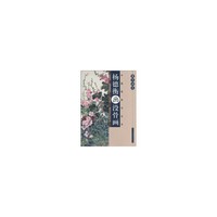 案头画范-杨德衡画没骨画