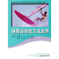 体育运动处方及应用