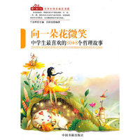 向一朵花微笑