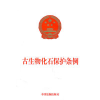 古生物化石保护条例