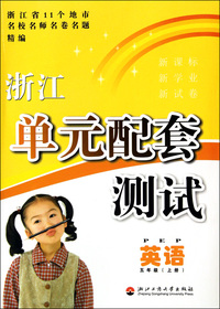 英语(5上PEP)/浙江单元配套测试