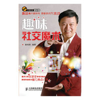 趣味社交魔术