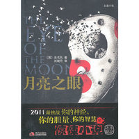 月亮之眼