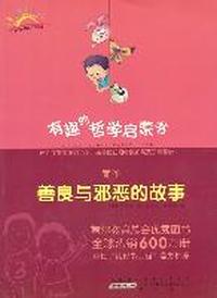荀子：善良与邪恶的故事