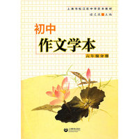 初中作文学本 六年级分册