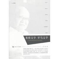 希腊文学罗马文学