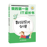 数码照片处理