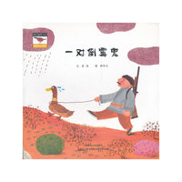 一对倒霉蛋