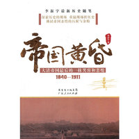 帝国黄昏