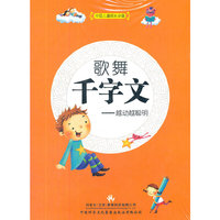 中国儿童成长必备 歌舞千字文 (DVD+CD)
