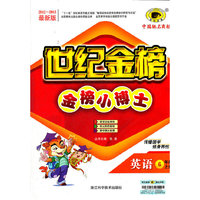 13版金榜小博士*英语（六年级上、X）外研版