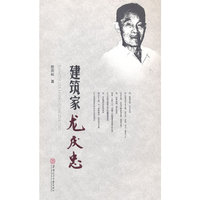 建筑家龙庆忠