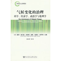 气候变化的治理-科学.经济学.政治学与伦理学