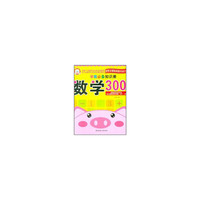 数学300题-学前必备知识册