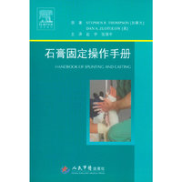 石膏固定操作手册