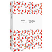 河流如血