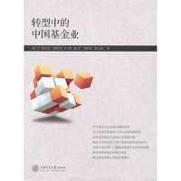 转型中的中国基金业
