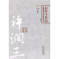 妇科专家卷-许润三-第二版