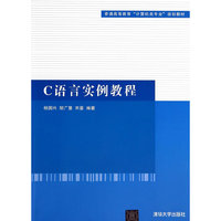 C语言实例教程