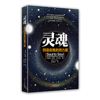 灵魂:创造自我的真力量:communications from the heart