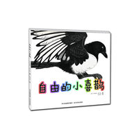 自由的小喜鹊