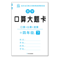 四年级 下-数学口算大题卡