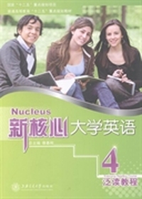 新核心大学英语泛读教程:4